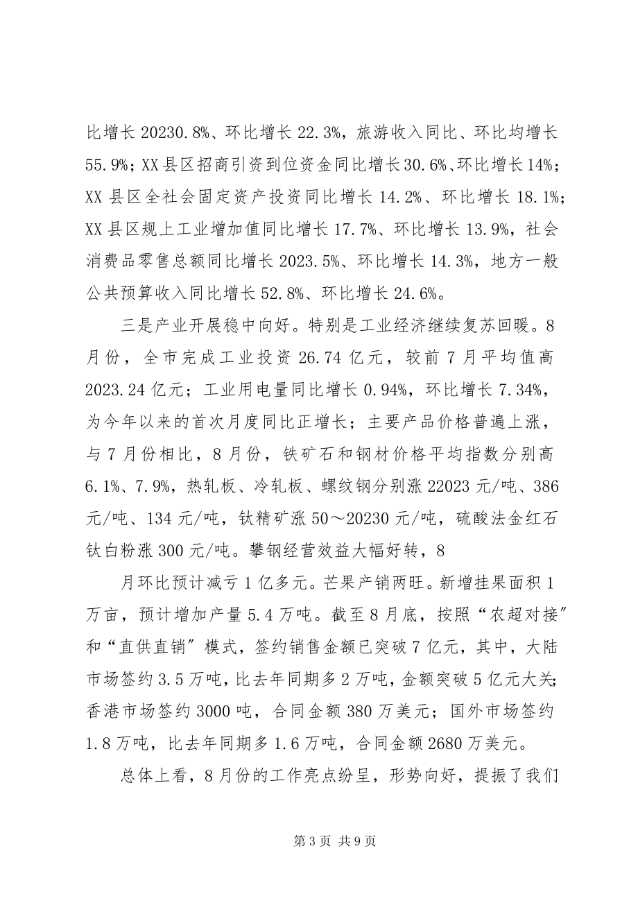 2023年月度经济运行调度会致辞.docx_第3页