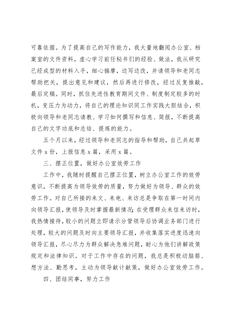 2023年党政办公室选调生个人总结办公室工作总结.docx_第2页