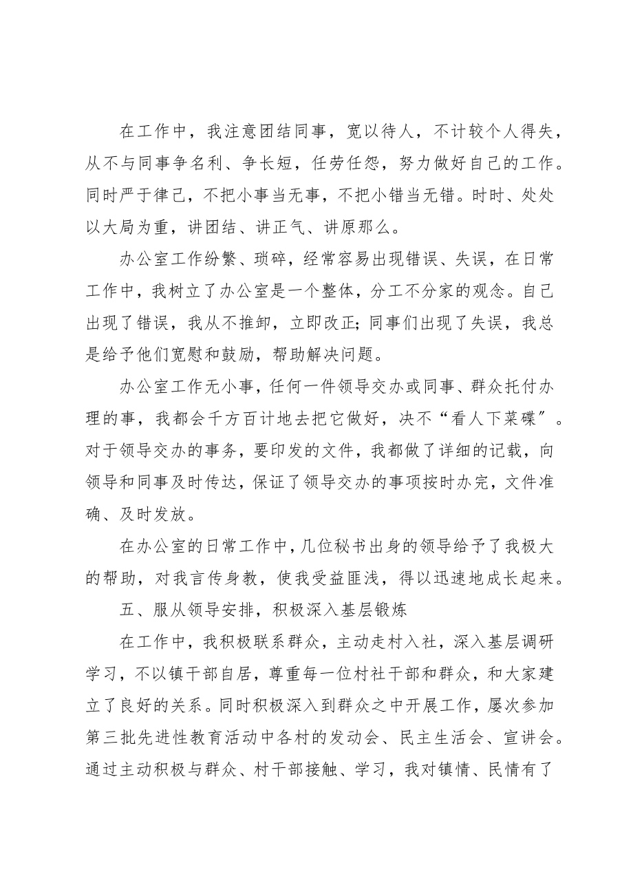 2023年党政办公室选调生个人总结办公室工作总结.docx_第3页