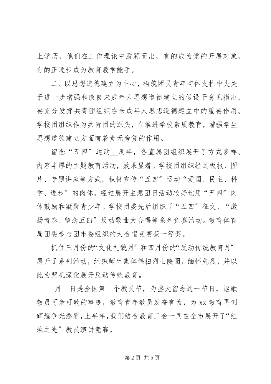 2023年学校团委上半年工作总结总结.docx_第2页