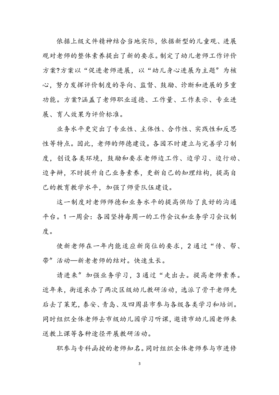 2023年街道教育督导自评小结.docx_第3页