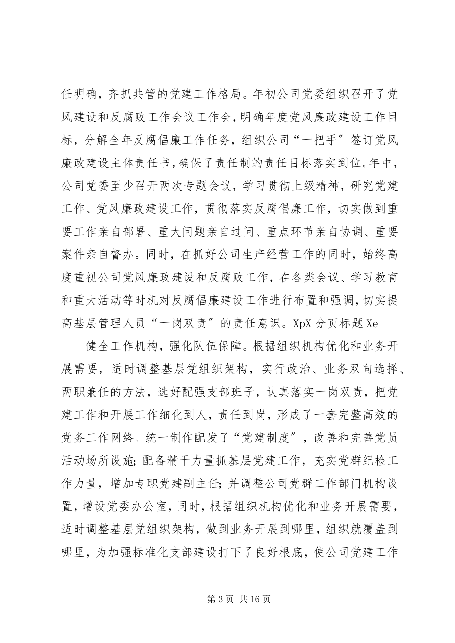 2023年加强和改进公司党建工作的调查与思考.docx_第3页