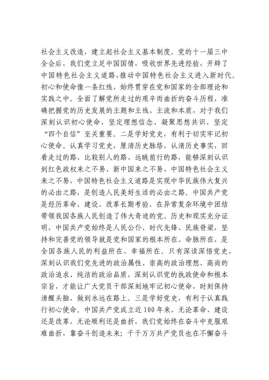 精选学习党史专题党课讲稿10篇.docx_第3页