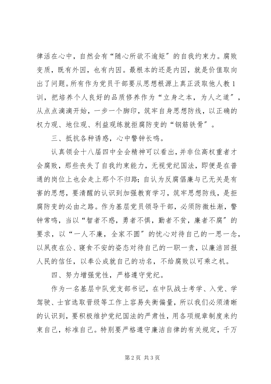 2023年学习党的十八届四中全会精神心得体会7.docx_第2页