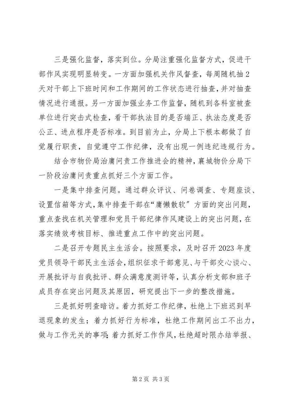 2023年治庸问责评估经验交流.docx_第2页