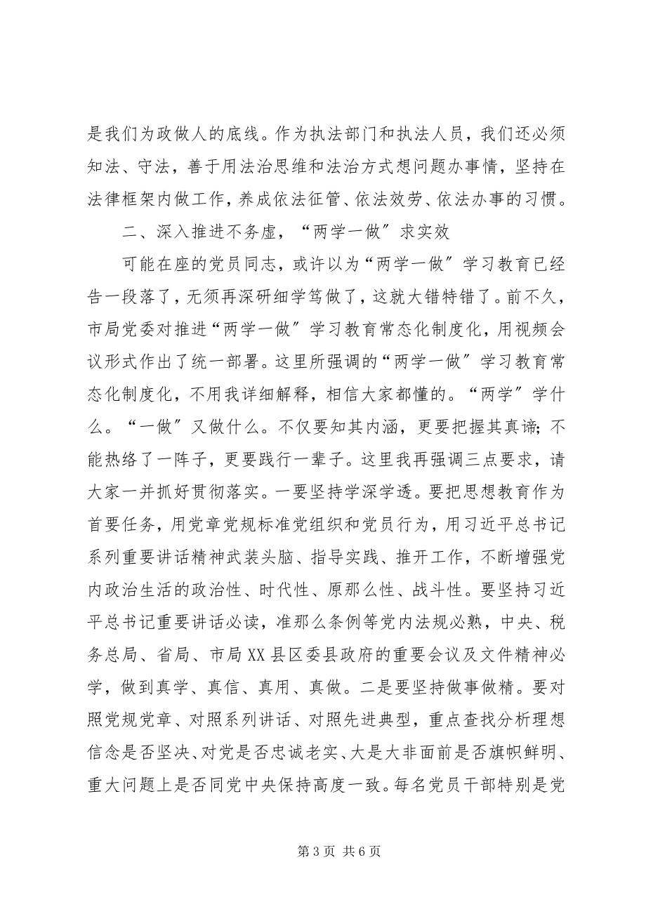 2023年两个责任约谈致辞.docx_第3页