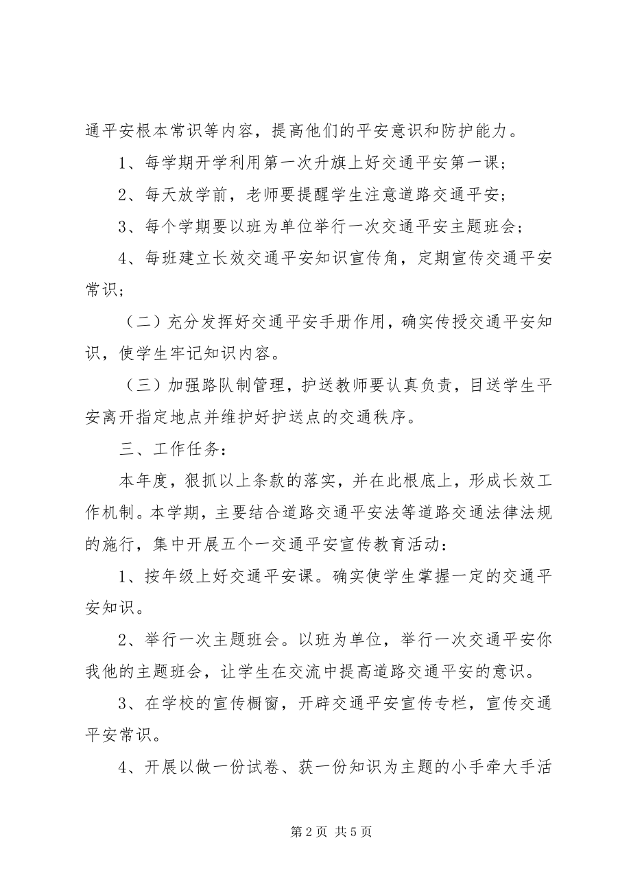 2023年交通安全学习计划新编.docx_第2页