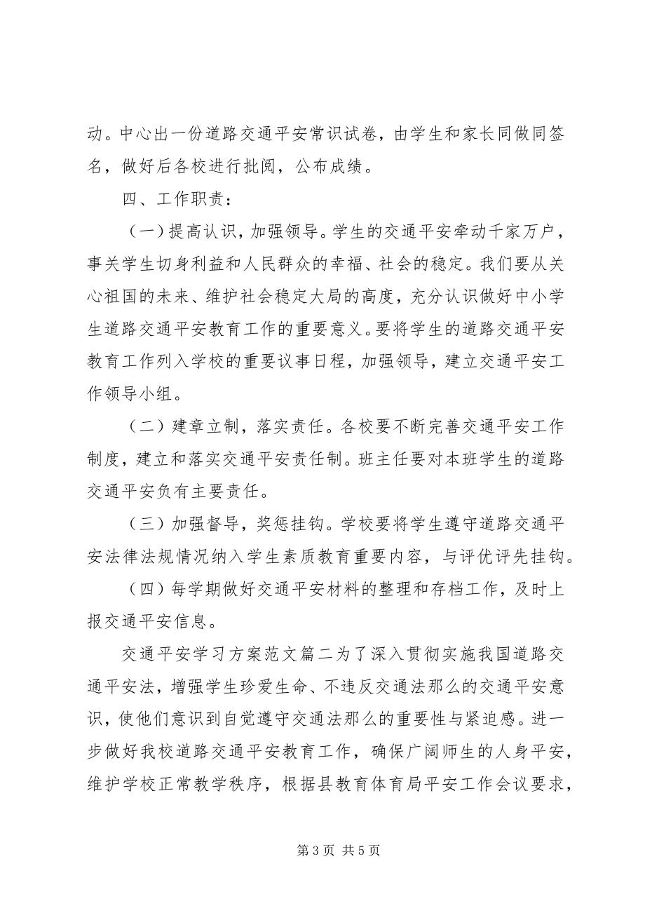 2023年交通安全学习计划新编.docx_第3页