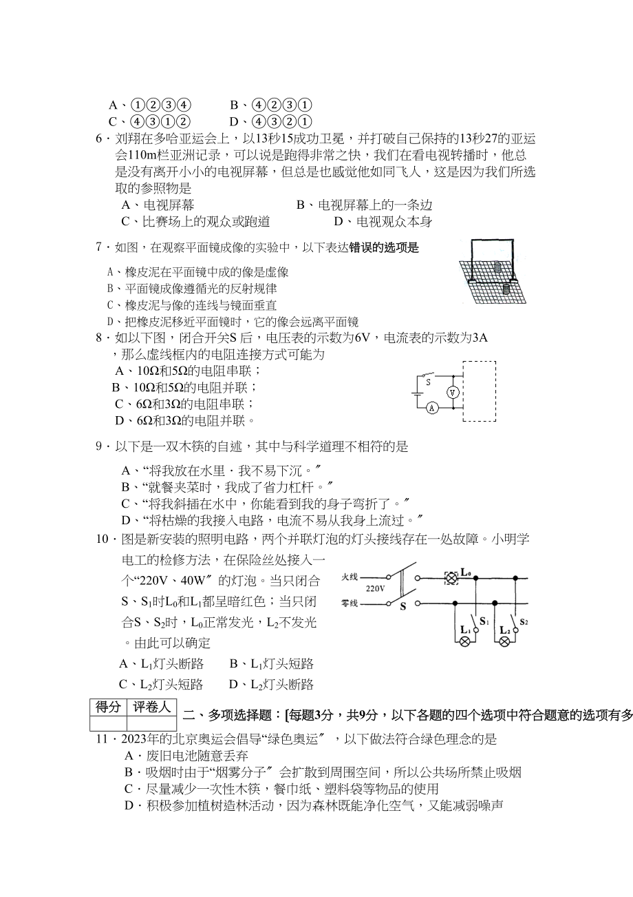 2023年齐齐哈尔市龙沙区中考第二次模拟物理试题及答案初中物理.docx_第2页