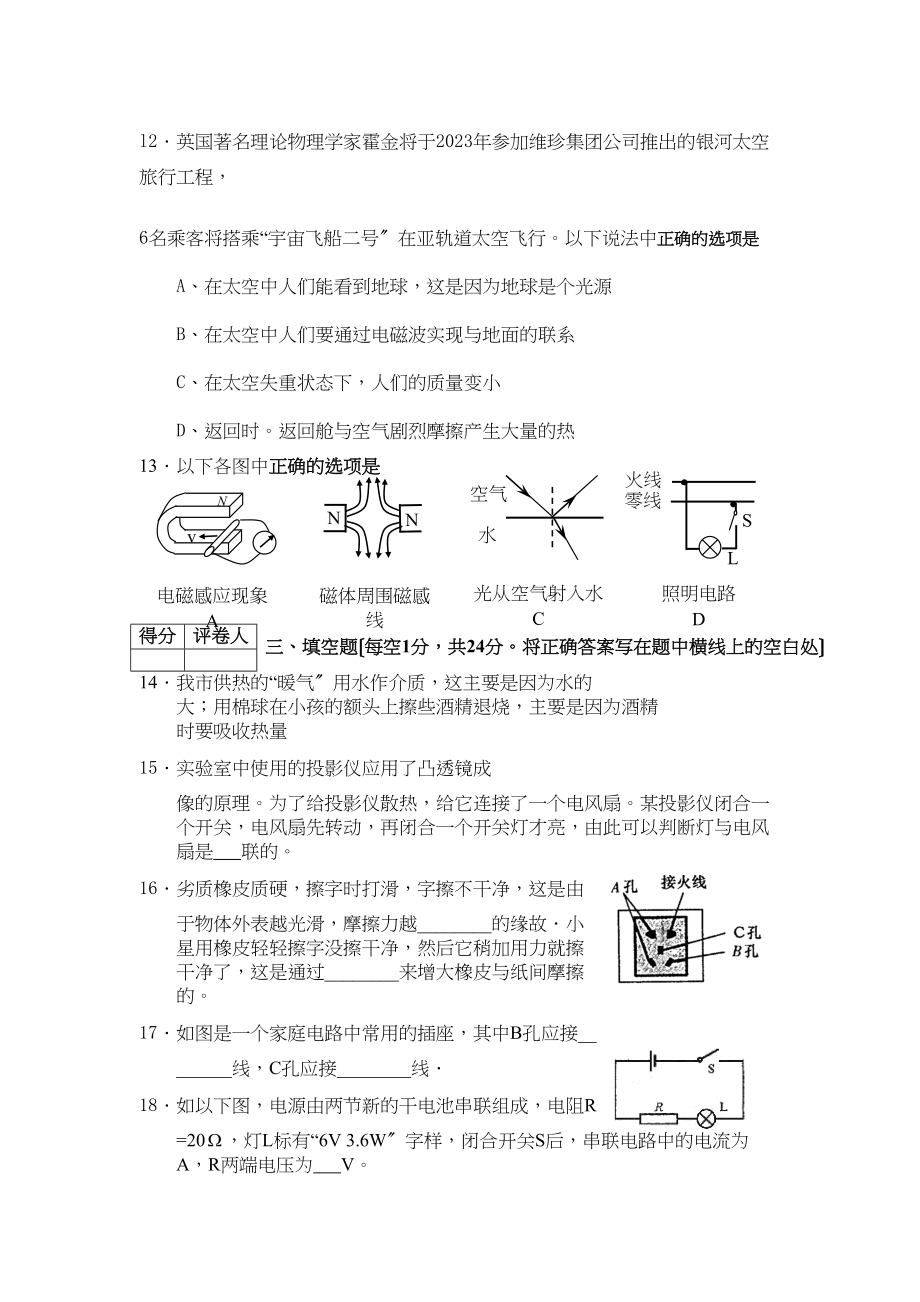 2023年齐齐哈尔市龙沙区中考第二次模拟物理试题及答案初中物理.docx_第3页