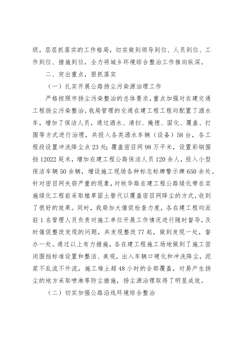 2023年城乡环境综治上半年工作总结.docx_第2页