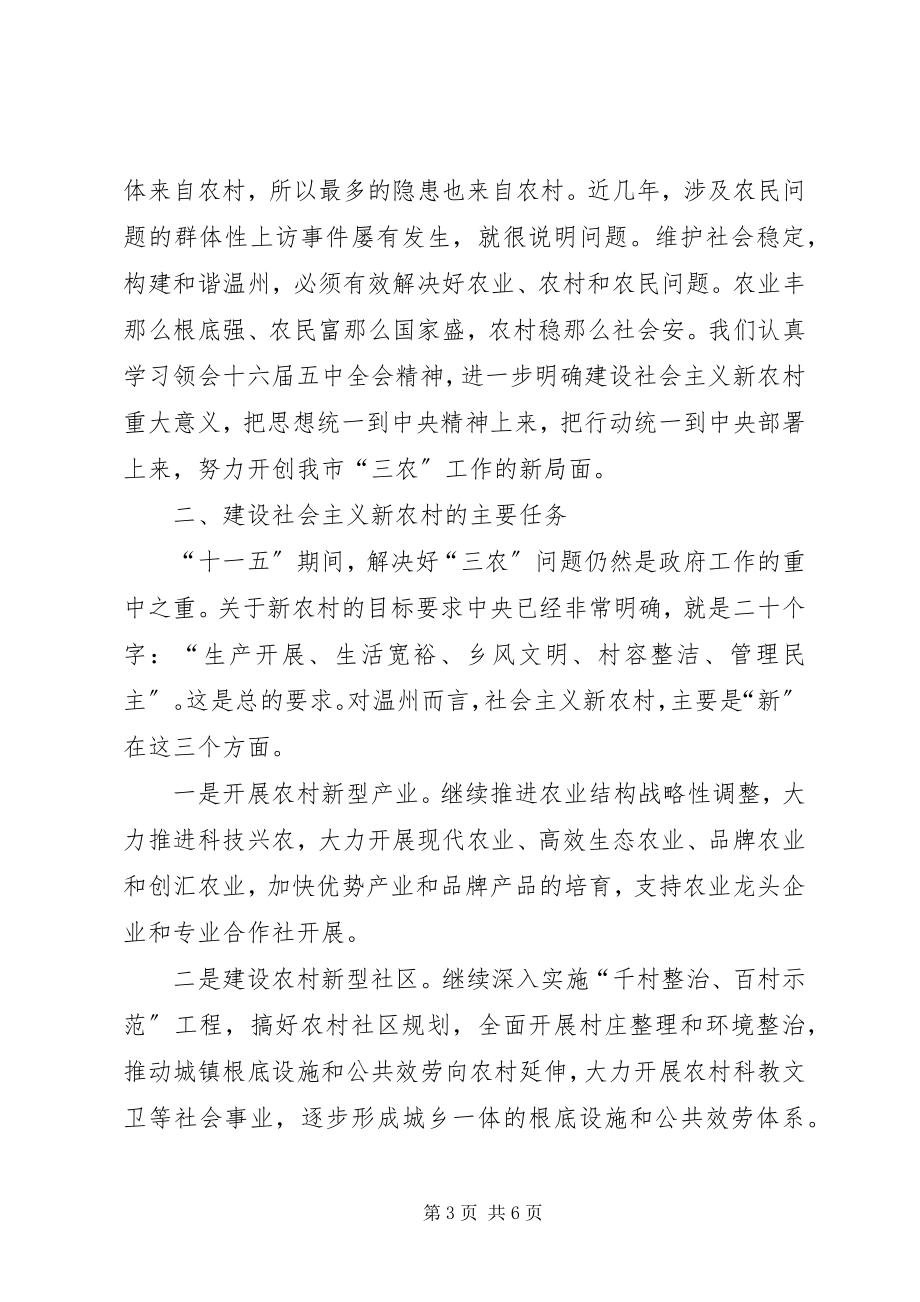 2023年调研社会主义新农村建设时会议上的致辞要点.docx_第3页