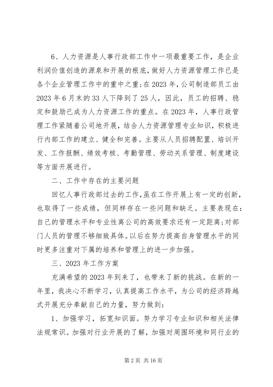 2023年公司人事部年度总结四篇.docx_第2页