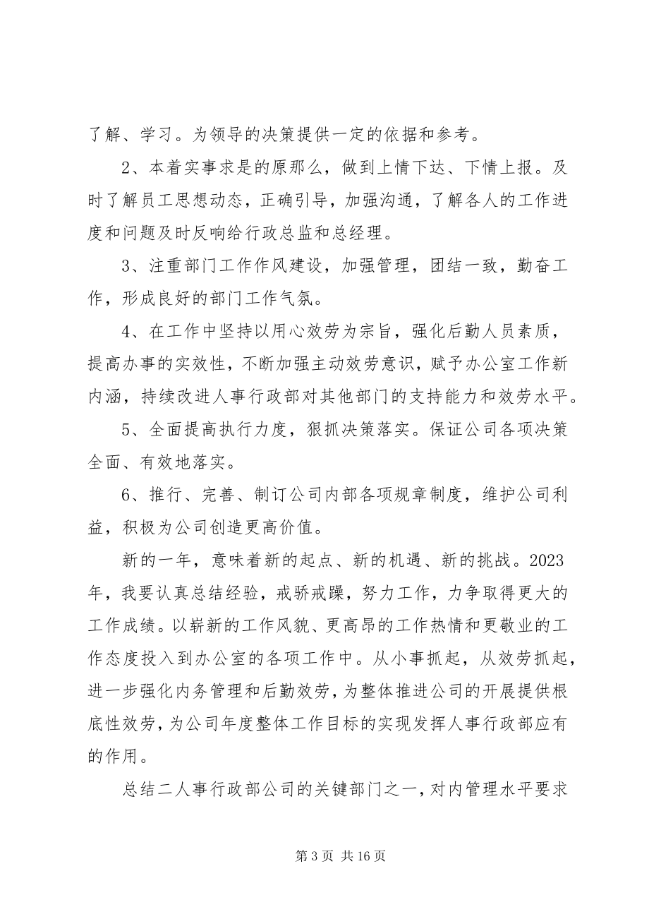 2023年公司人事部年度总结四篇.docx_第3页