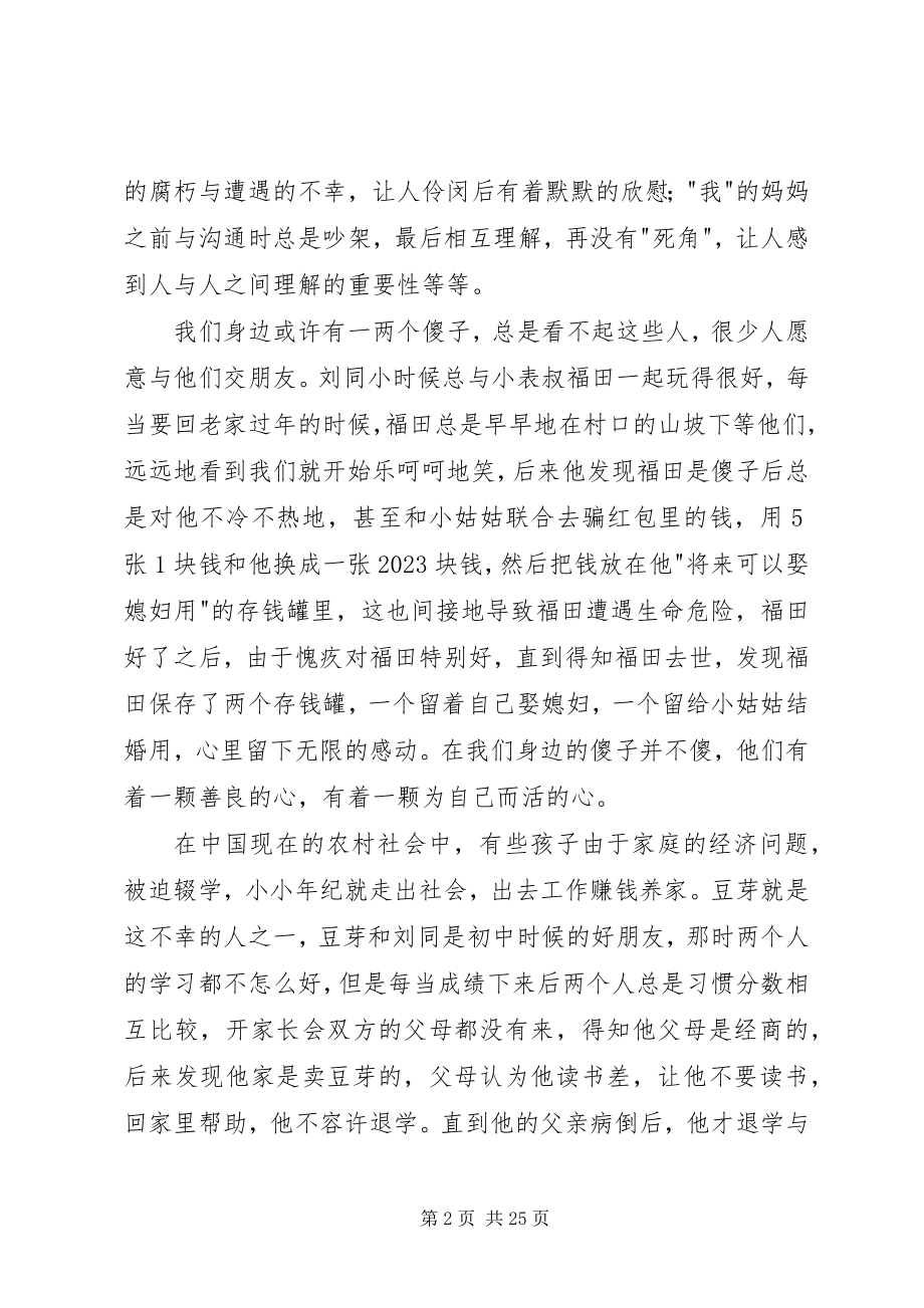 2023年读《向着光亮那方》有感某年字.docx_第2页