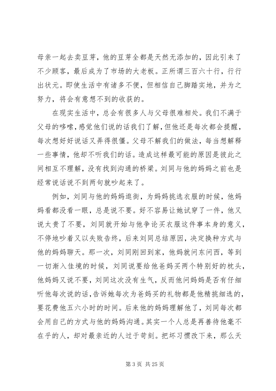 2023年读《向着光亮那方》有感某年字.docx_第3页