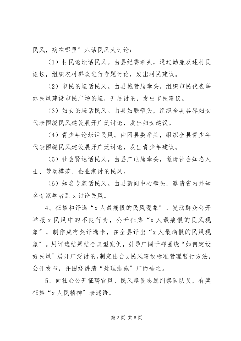 2023年民风建设集中行动工作意见.docx_第2页