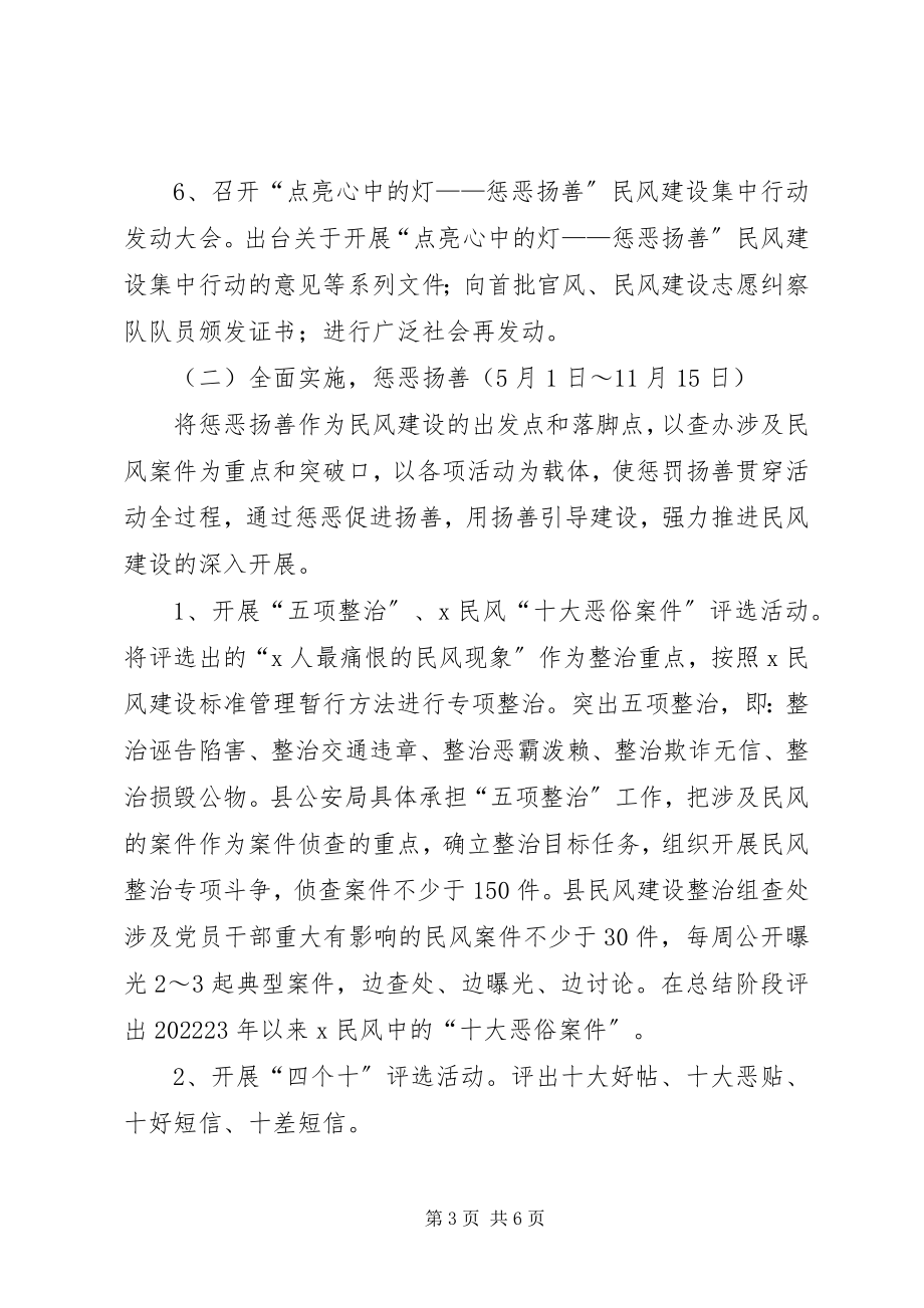 2023年民风建设集中行动工作意见.docx_第3页