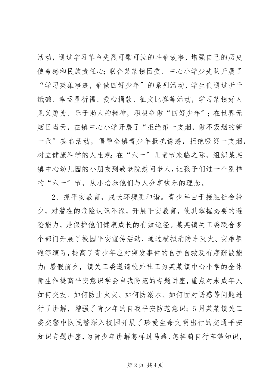 2023年乡镇关工委关心下一代工作总结2.docx_第2页