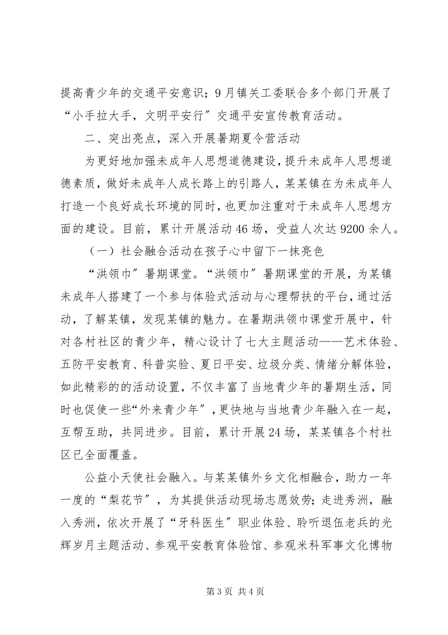 2023年乡镇关工委关心下一代工作总结2.docx_第3页