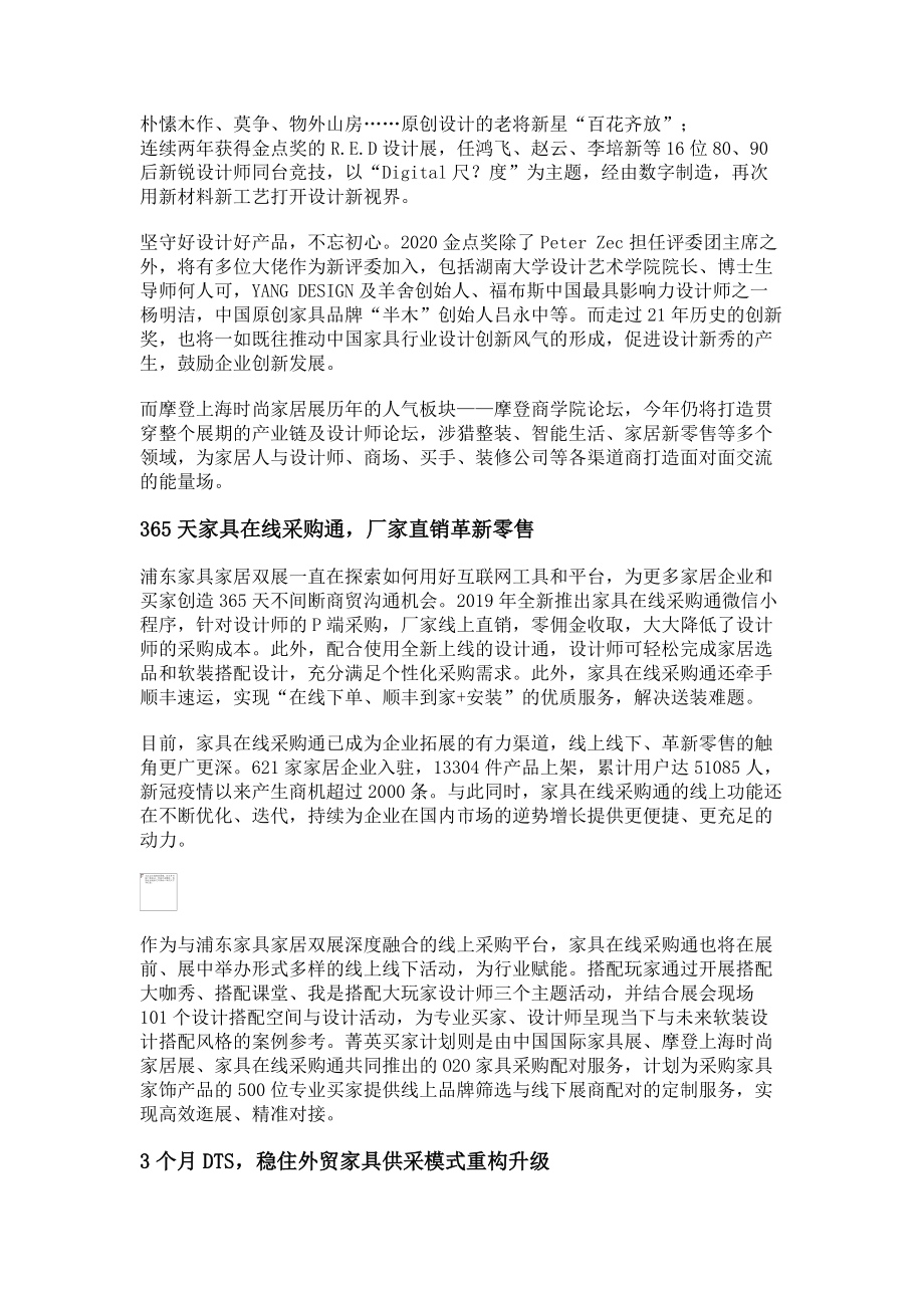 2023年展网融合新生态线上线下新格局.doc_第2页