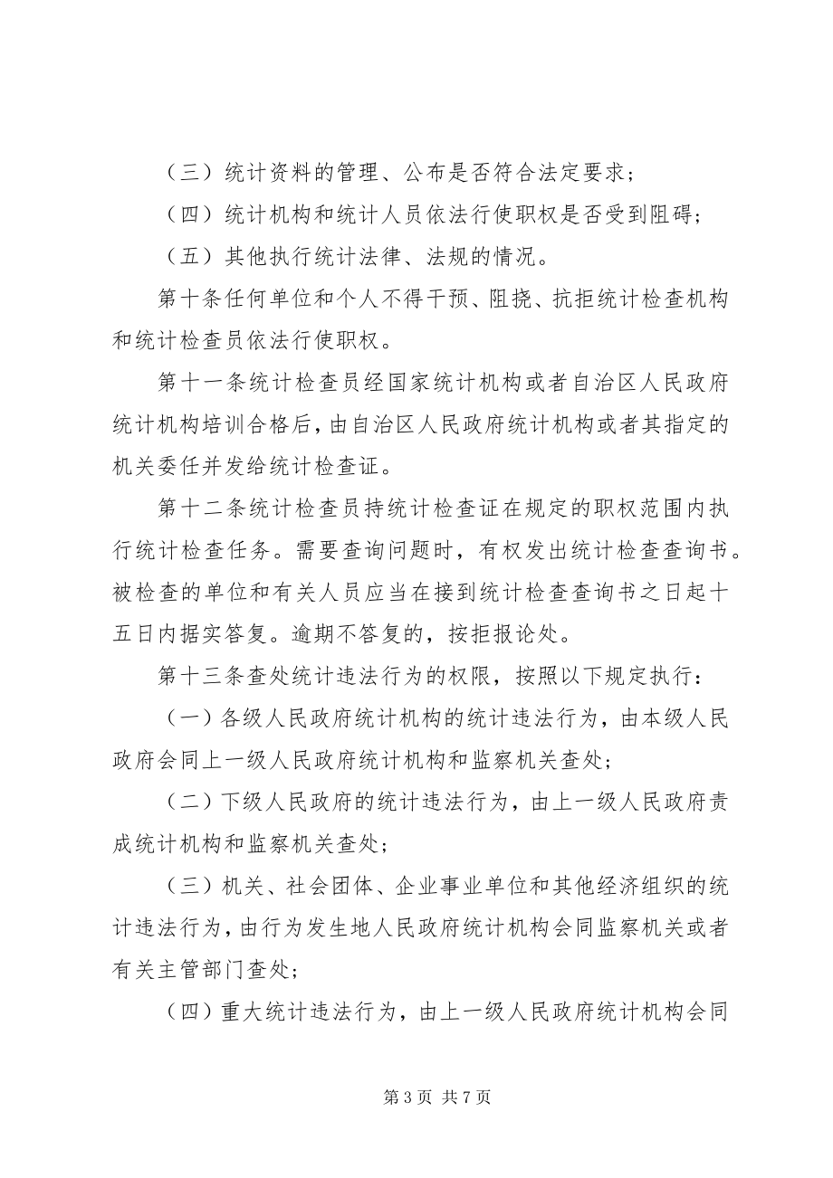 2023年广西统计监督检查条例.docx_第3页