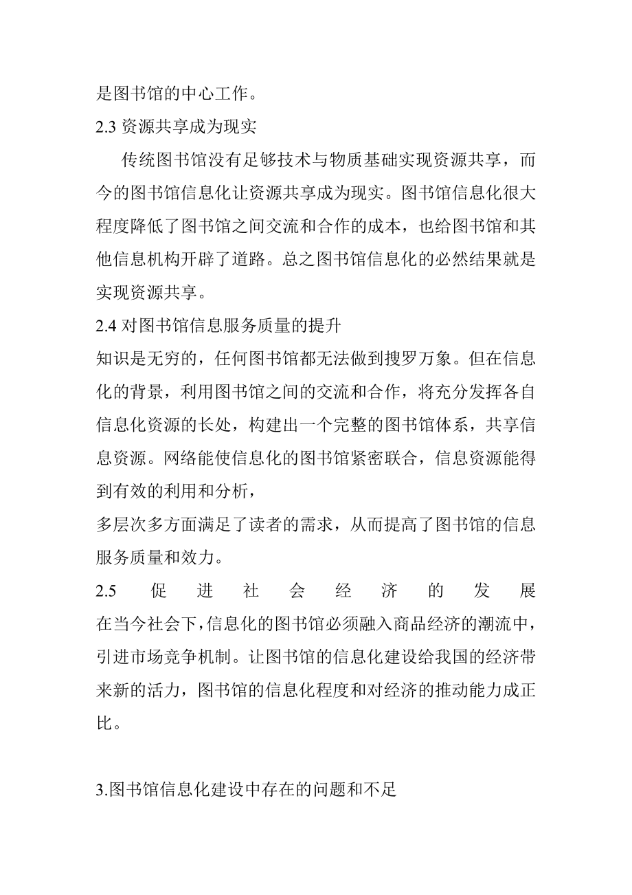 关于图书管理信息化建设的思考计算机专业.doc_第3页