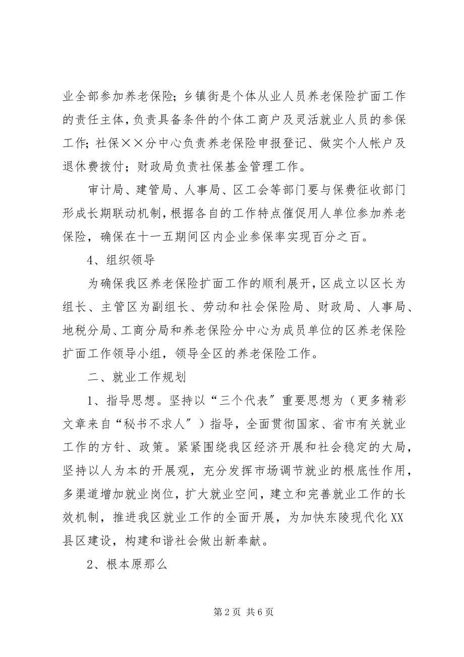 2023年社会保障和就业工作十一五规划.docx_第2页