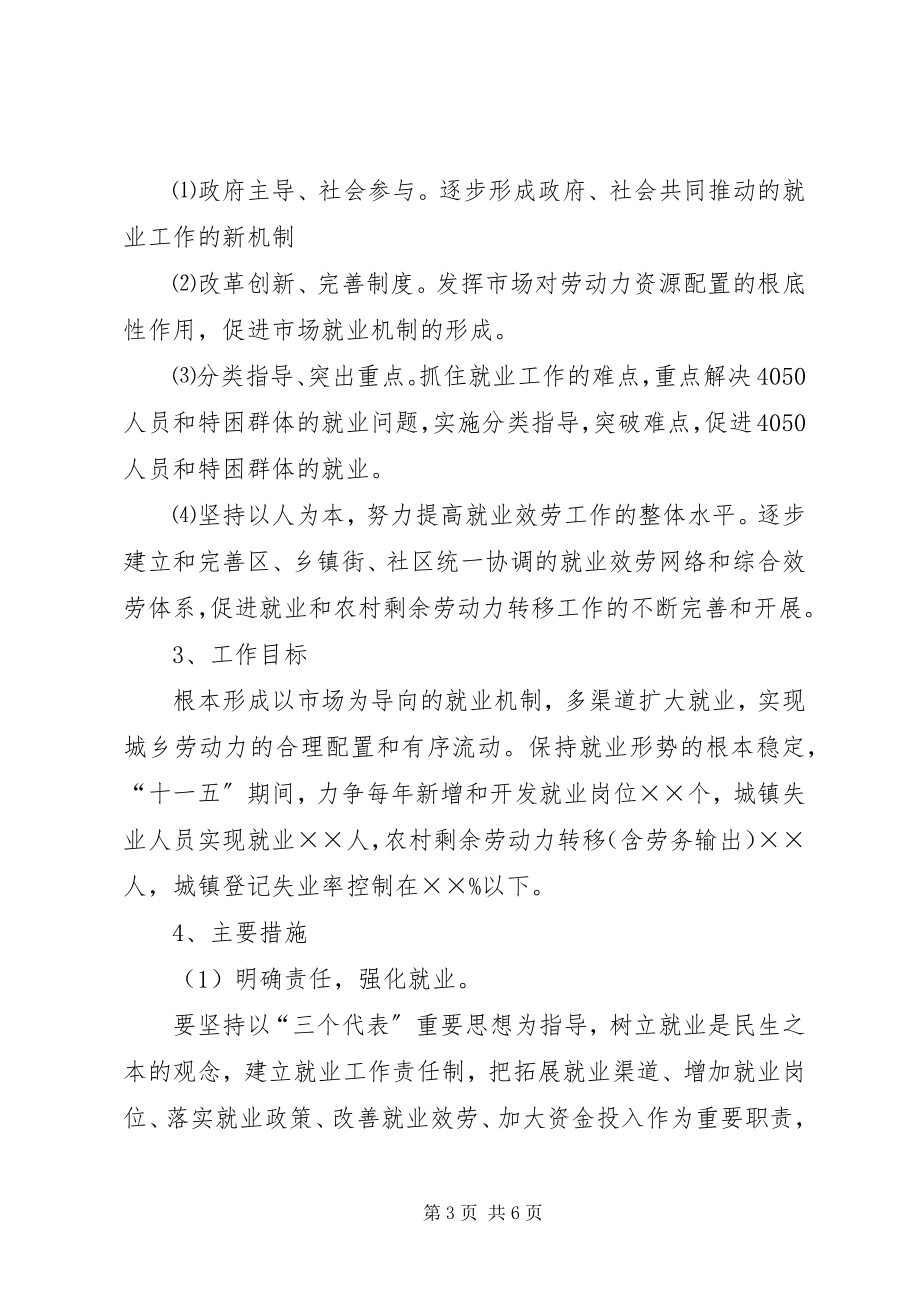 2023年社会保障和就业工作十一五规划.docx_第3页