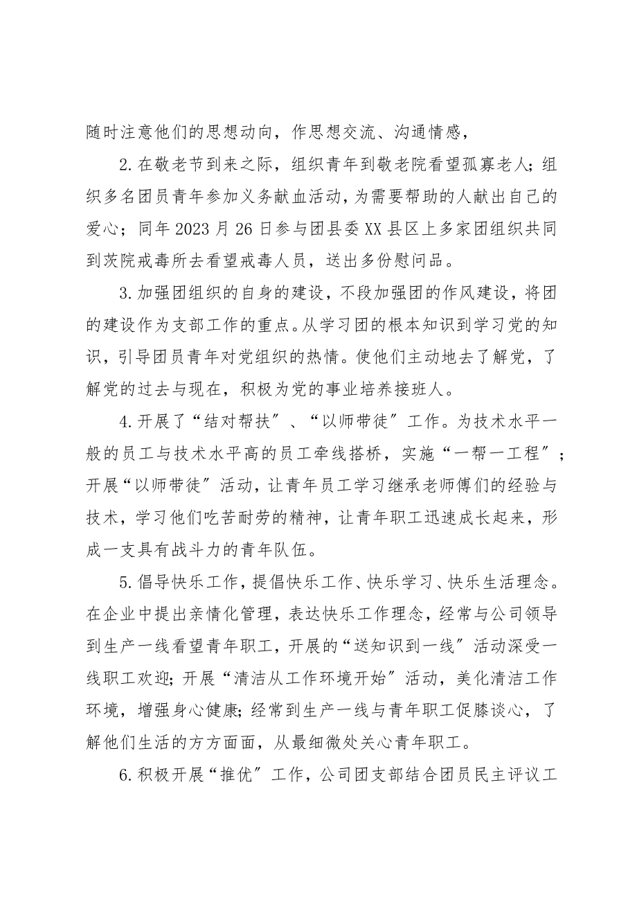 2023年电力公司团支部申报省级优秀团干部材料新编.docx_第3页