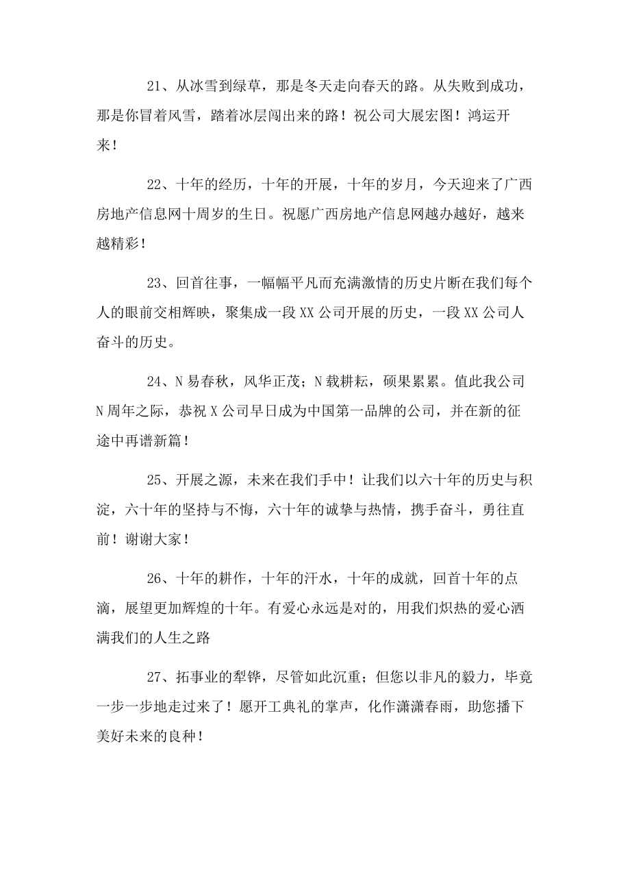 2023年鼠年公司周年庆员工祝福语.docx_第3页