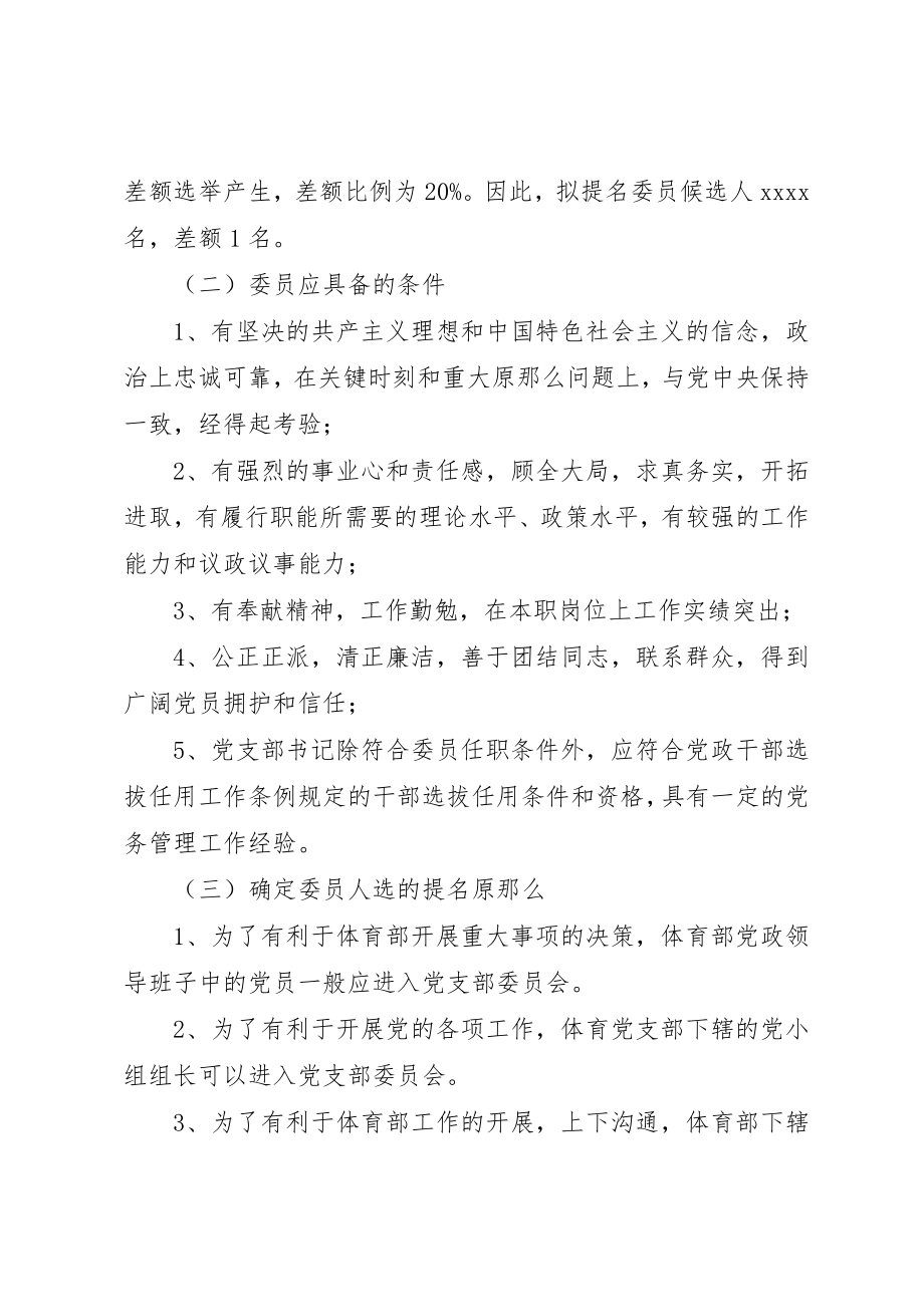 2023年党支部换届选举请示两篇2.docx_第2页