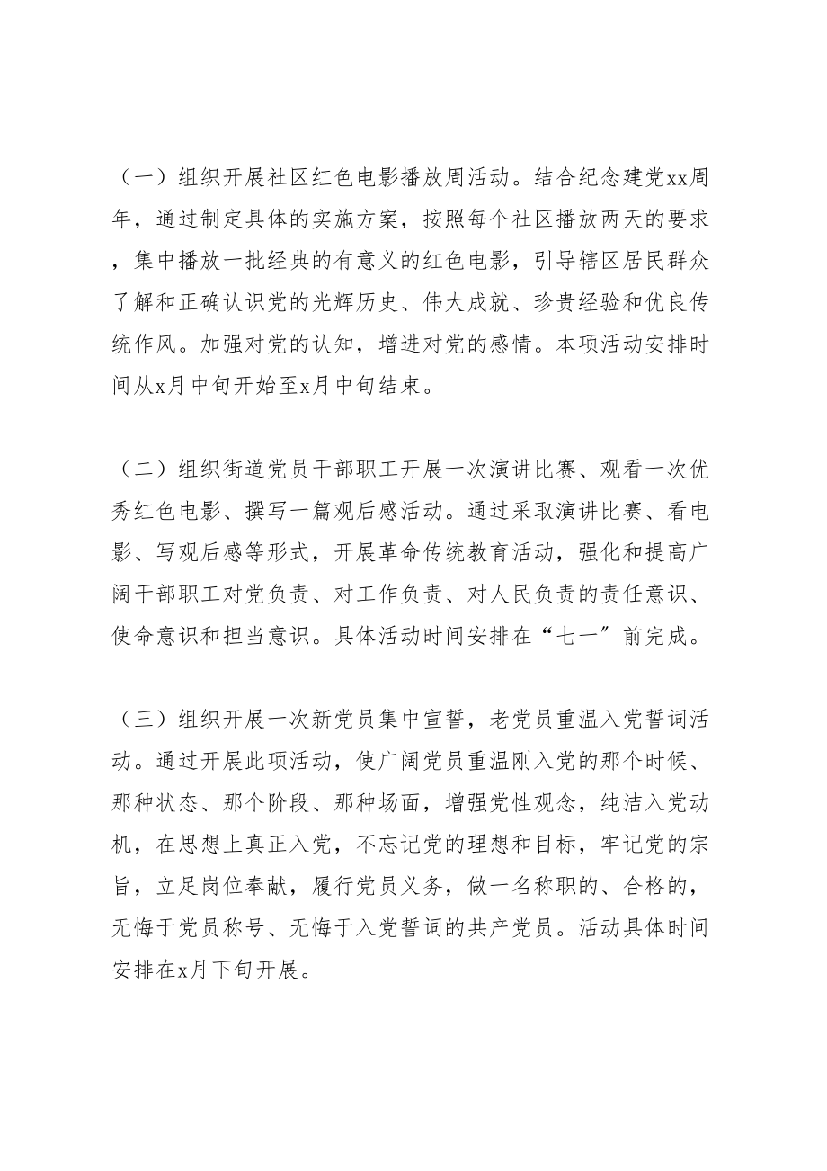 2023年党建活动月实施方案.doc_第2页