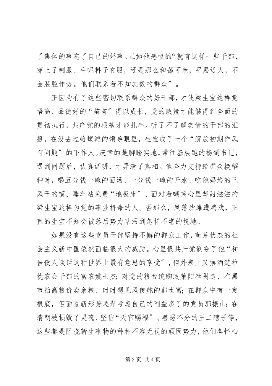 2023年《创业史》读后感心得体会.docx_第2页