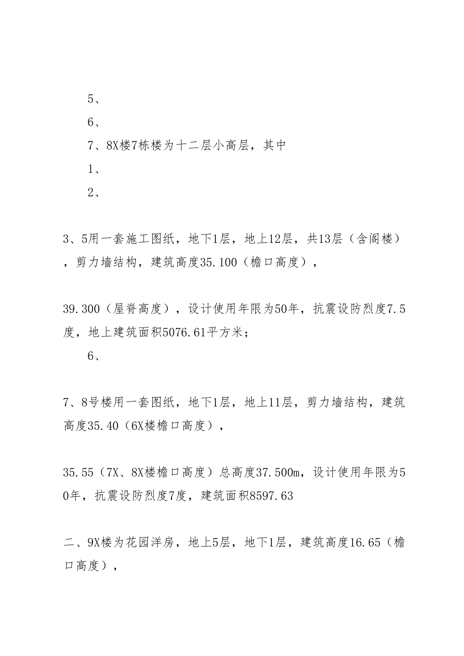 2023年治污减霾专项方案 .doc_第2页