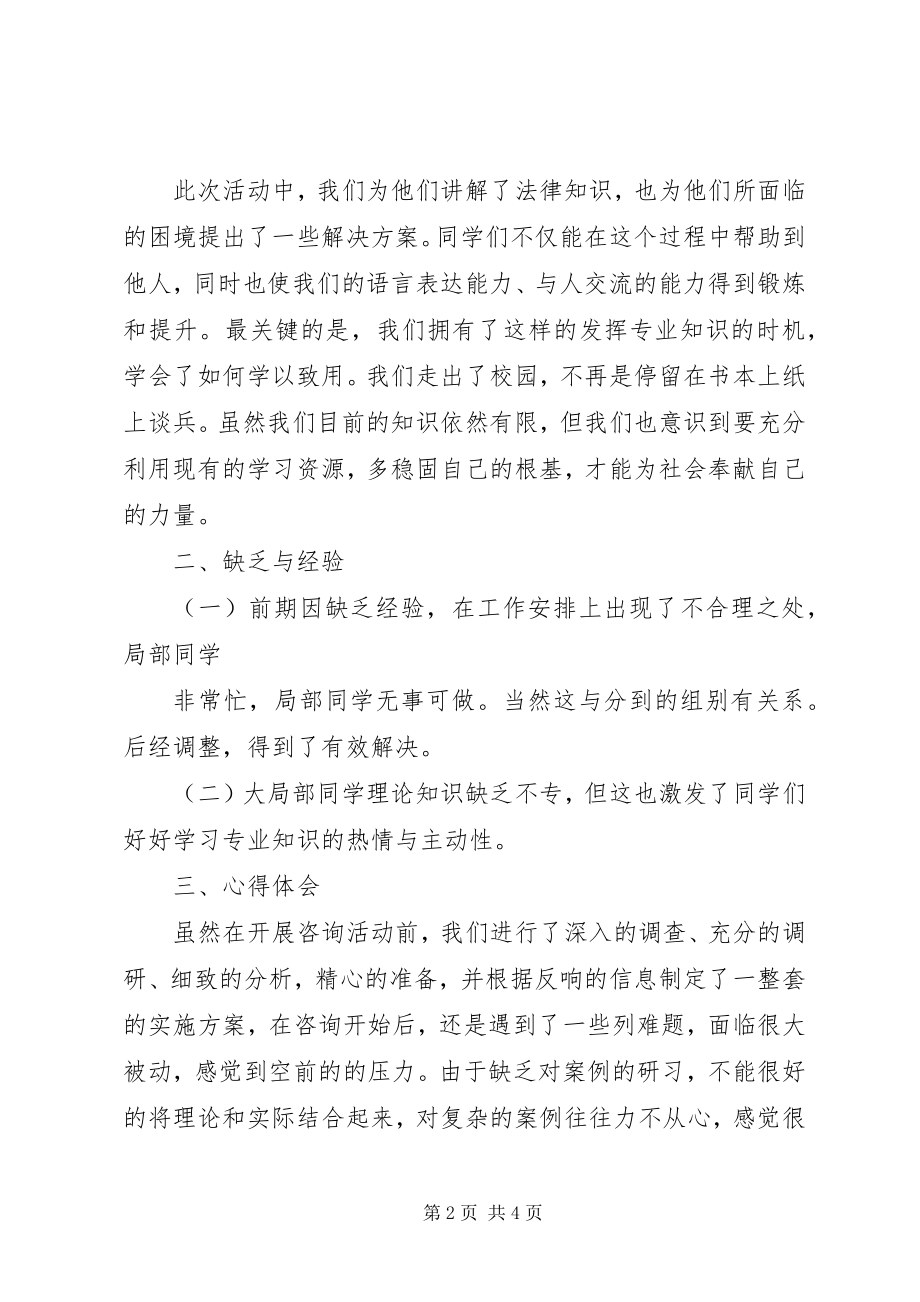 2023年法律咨询活动心得体会.docx_第2页