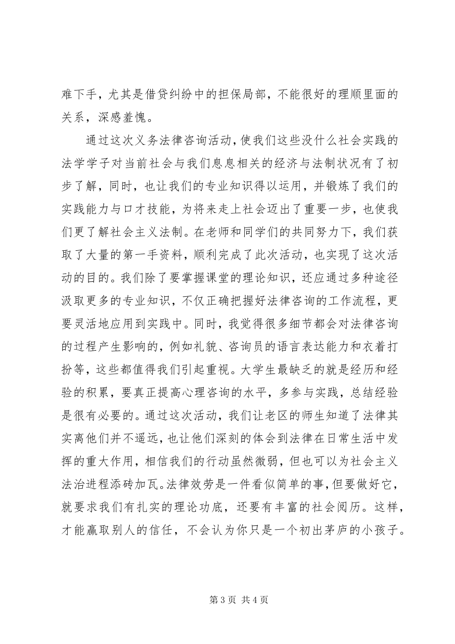 2023年法律咨询活动心得体会.docx_第3页