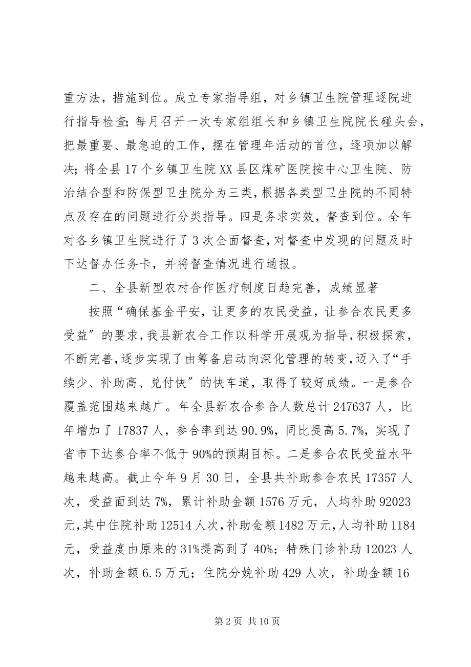 2023年县委卫生管理总结及明年思路.docx_第2页