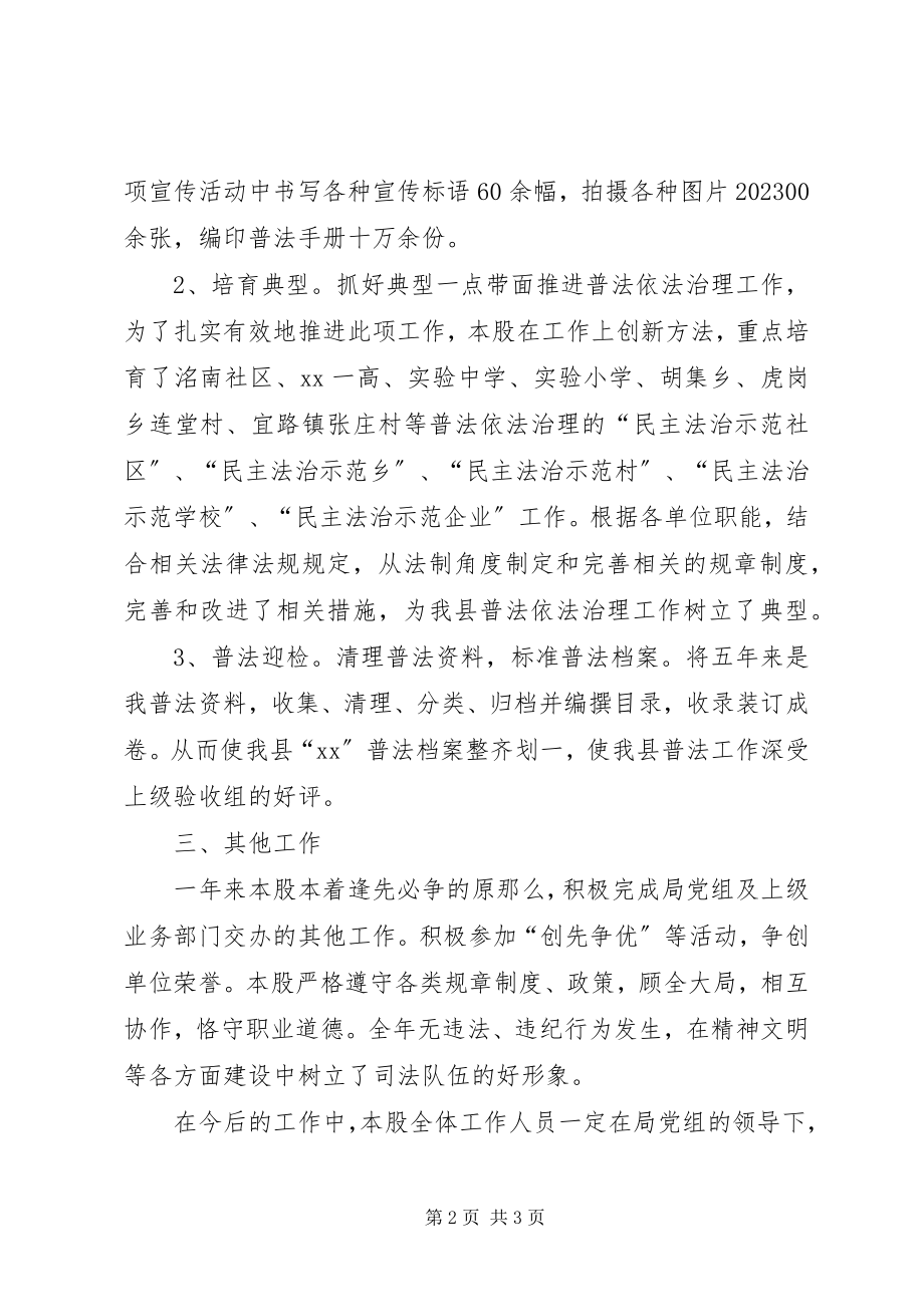 2023年县司法局宣教股年终工作总结.docx_第2页