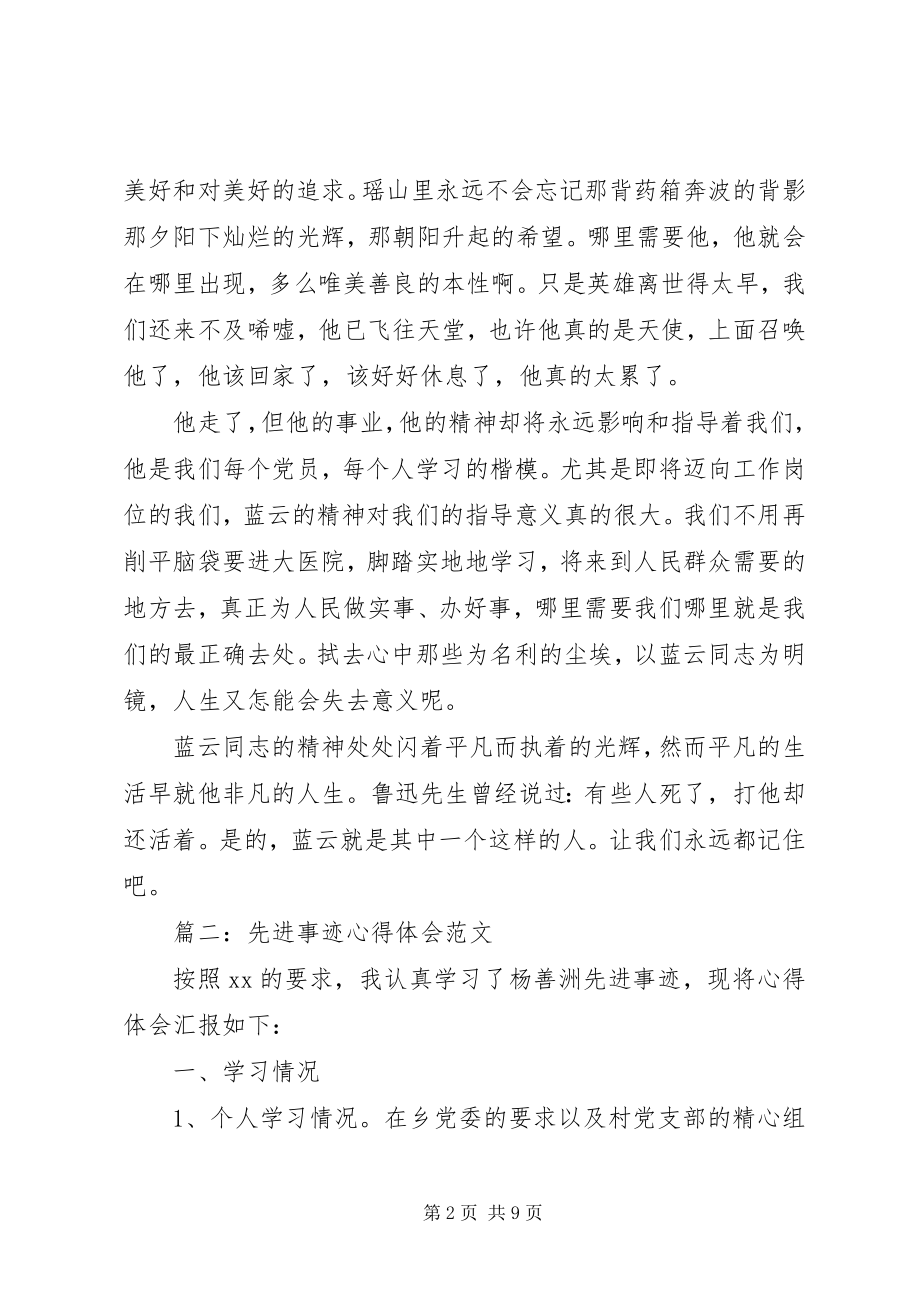 2023年先进事迹心得体会3篇.docx_第2页