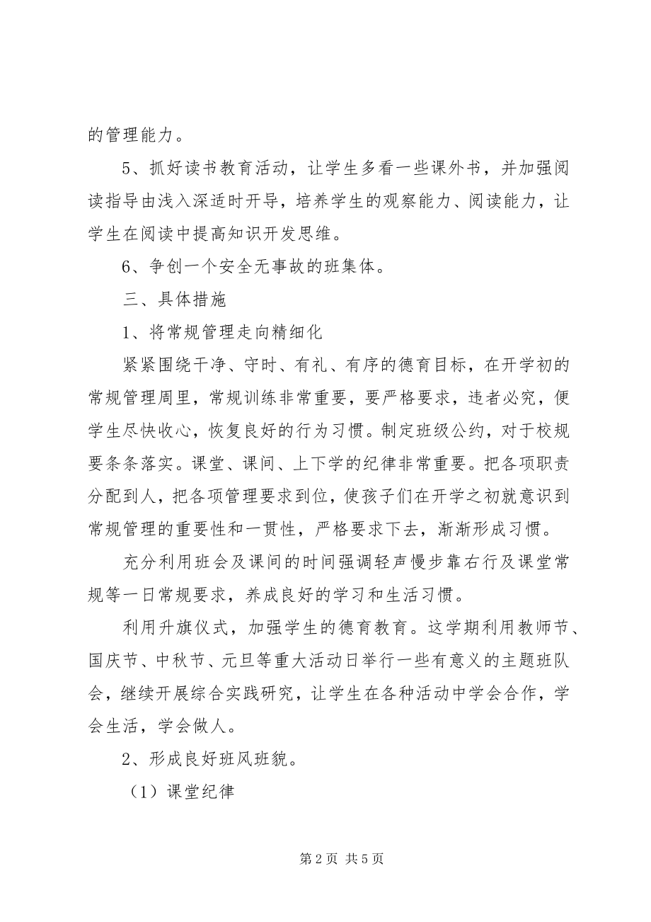 2023年六年级班主任工作计划.docx_第2页