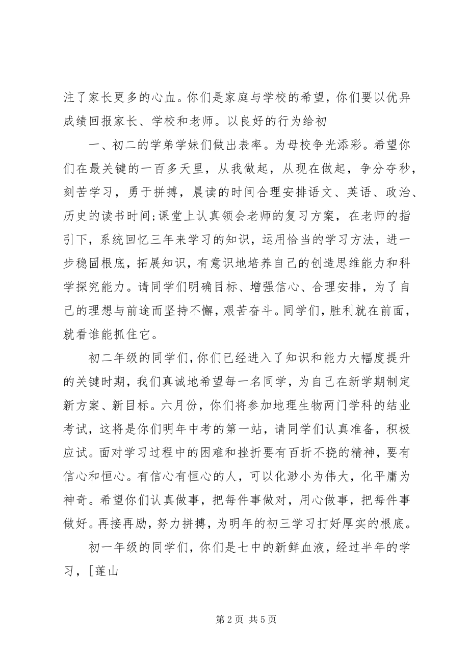 2023年校长的讲话稿与校长的开学演讲稿五篇范例.docx_第2页