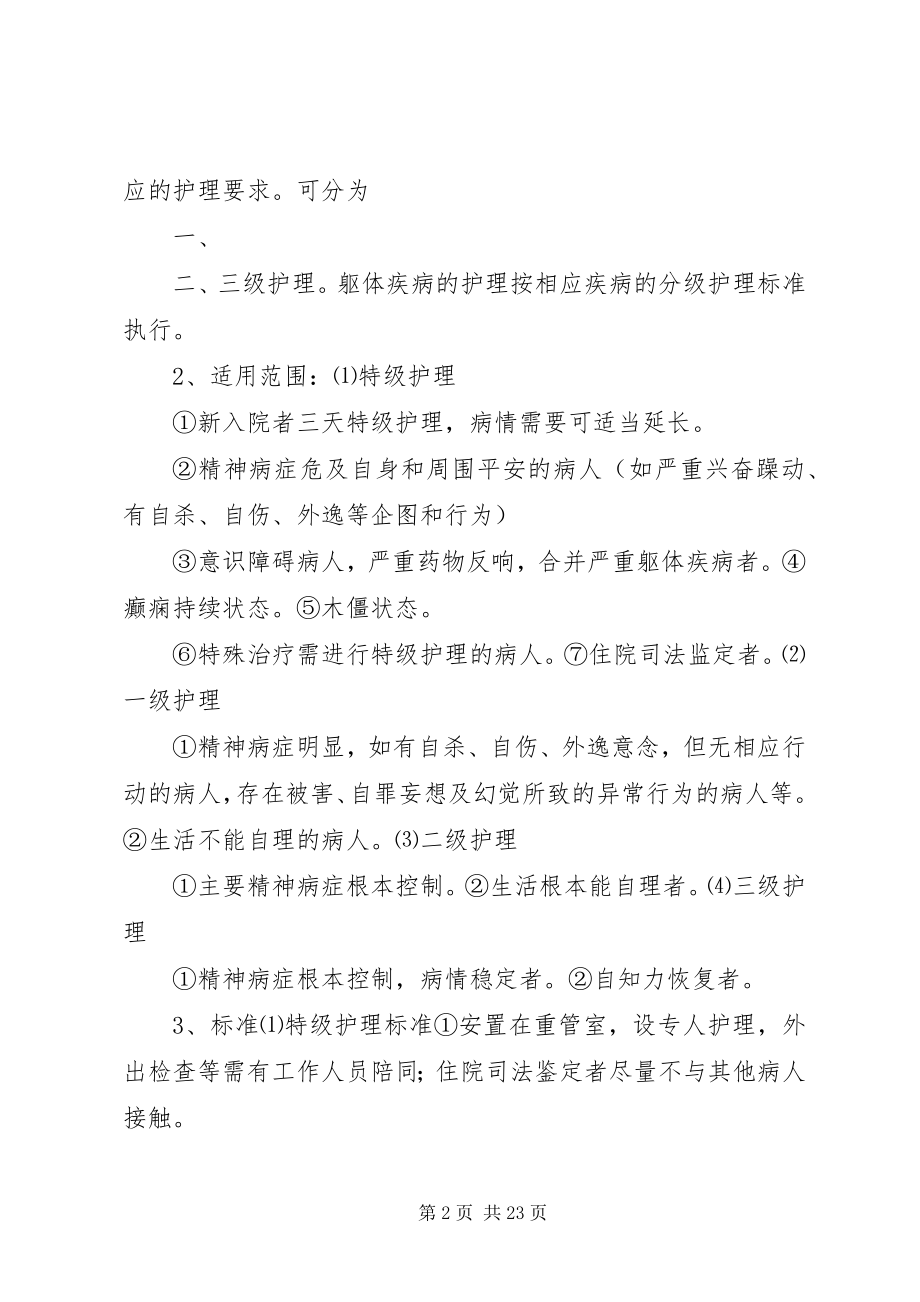 2023年精神科病房管理制度5篇.docx_第2页