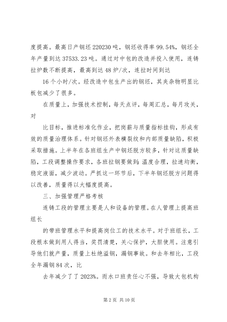 2023年连铸工个人总结.docx_第2页