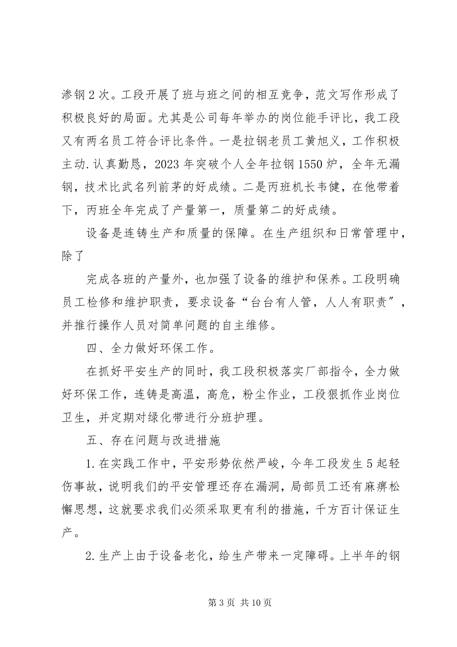 2023年连铸工个人总结.docx_第3页