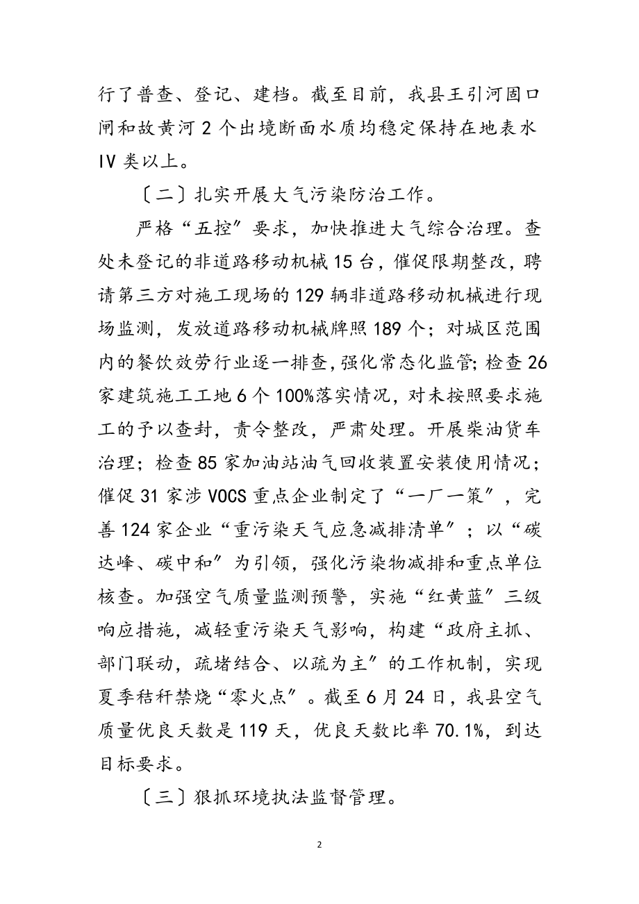 2023年县生态环境分局上半年工作总结范文.doc_第2页