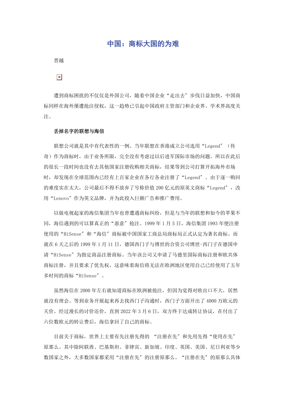 2023年中国商标大国的尴尬.docx_第1页