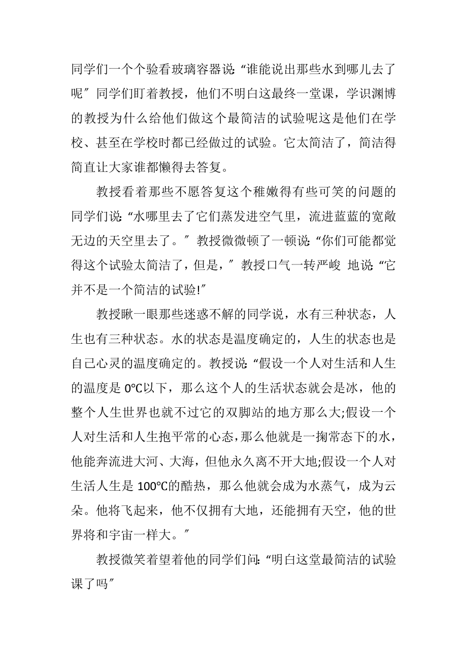 2023年教师实验课演讲稿.docx_第2页