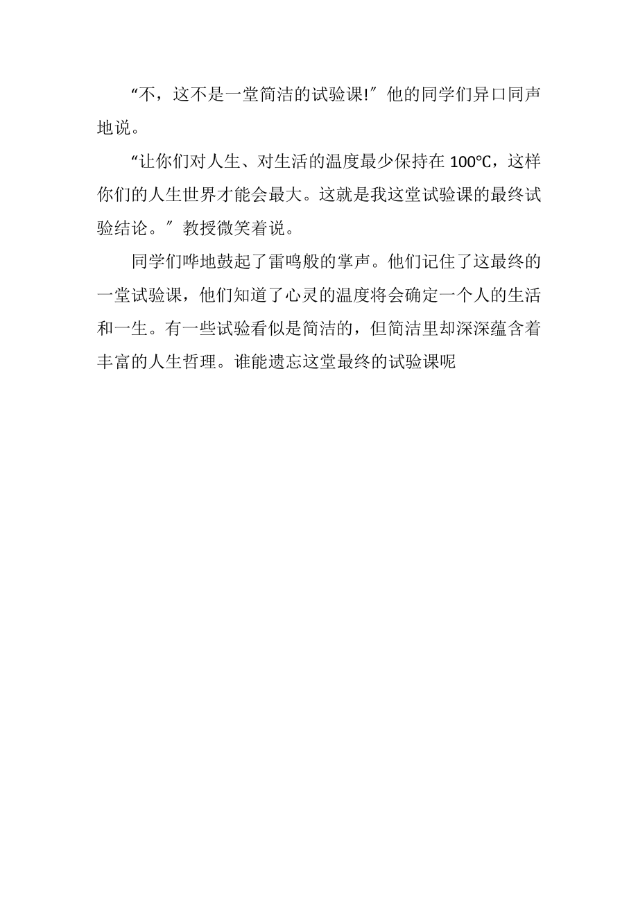 2023年教师实验课演讲稿.docx_第3页