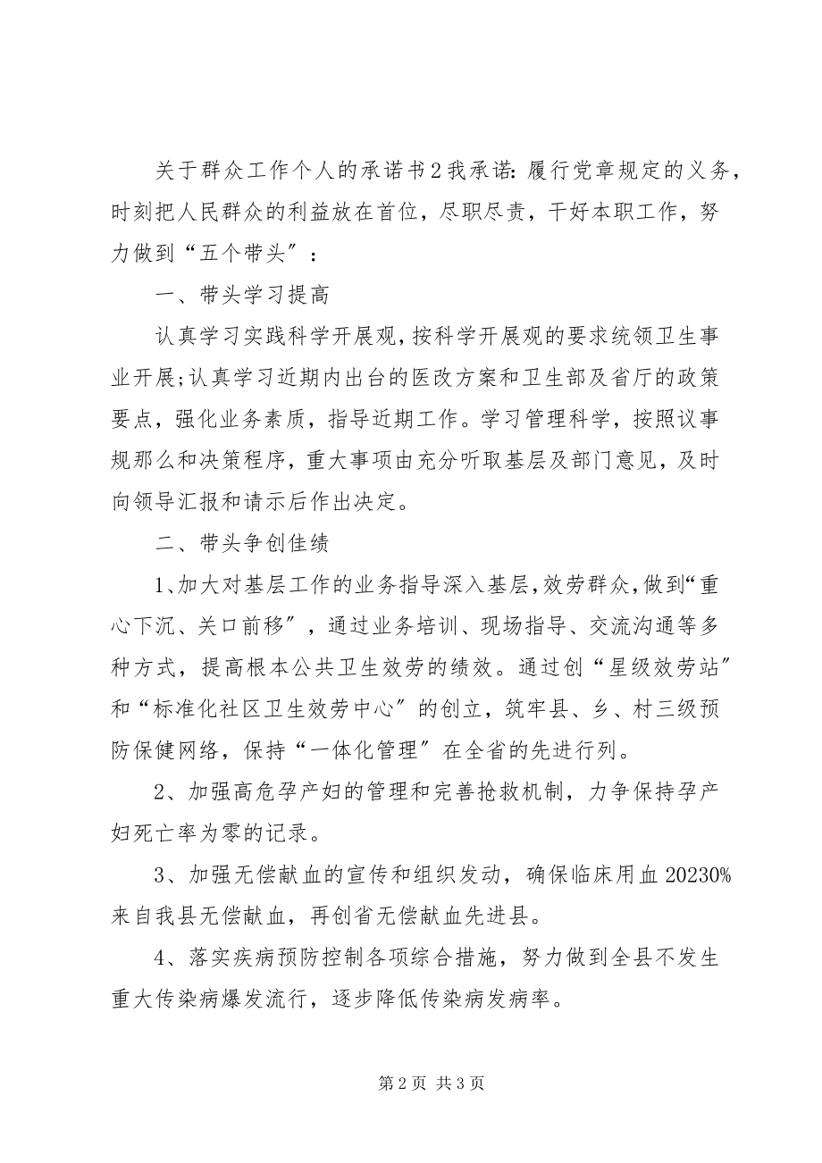 2023年校工会关于工作承诺书.docx_第2页